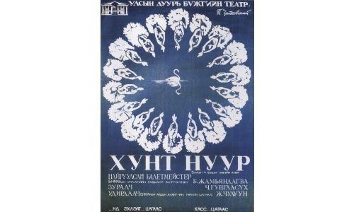 "Хунт нуур" балетыг Монголд анх 50 жилийн өмнө тоглож байжээ