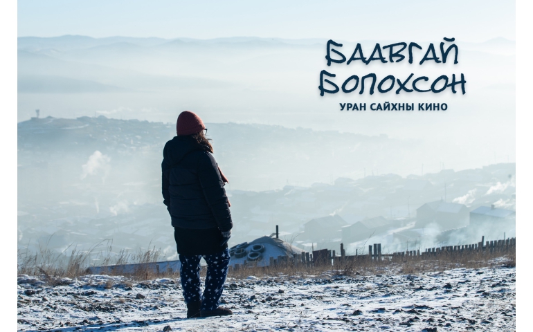 “Баавгай болохсон” кино Их Британи, Ирландын театруудад гарна