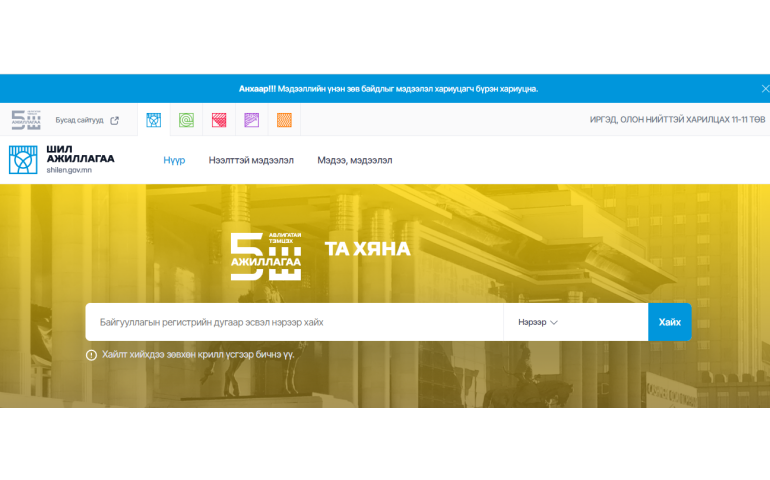 shilen сайтад дөрвөн төрлийн сангийн мэдээлэл нээлттэй болов