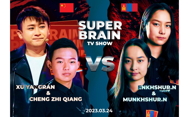 Монгол эгч дүүсийн оролцсон Хятадын “Super brain” нэвтрүүлэг өнөөдөр 21 цагт цацагдана