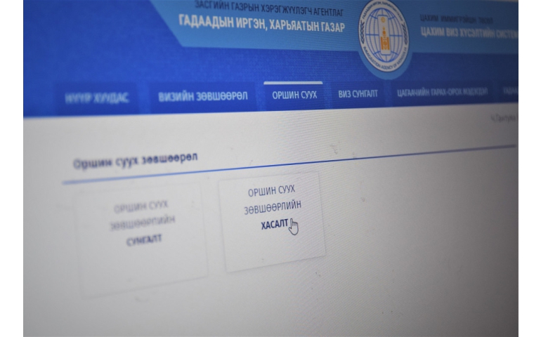 Монголд оршин суух гадаадын иргэд шинэ системээр зөвшөөрлөө сунгуулна