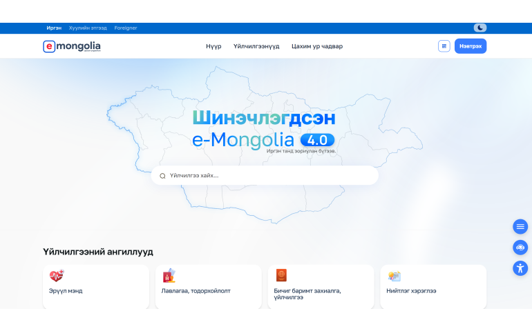 Төрийн үйлчилгээг цахимаар авдаг болсны дөрвөн жилийн ой тохиож байна